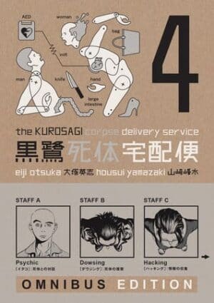 The Kurosagi Corpse Delivery Service Omnibus, Vol. 4